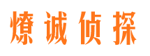 榆中市侦探公司